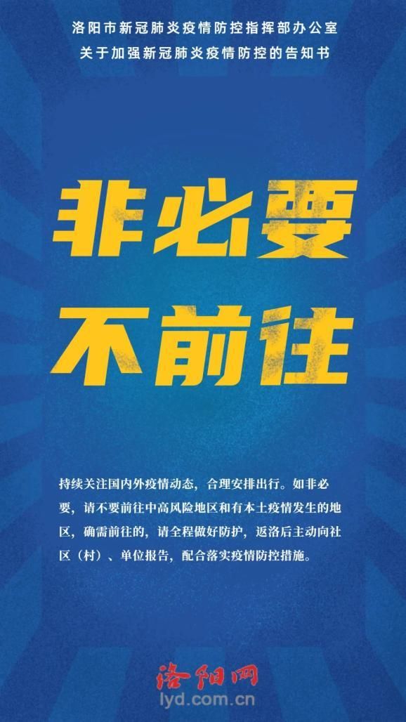 【洛阳高新技术产业开发区疫情视频最新_洛阳疫情防控最新消息】