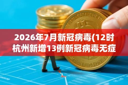 【全国近期新增12例无症状感染者,全国近期新增12例无症状感染者是哪里的】