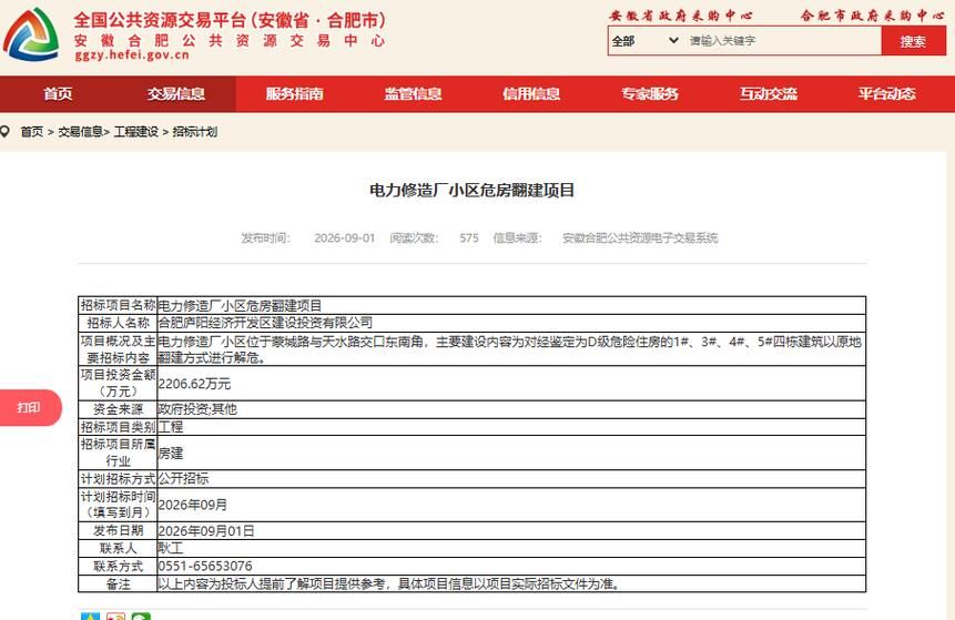 合肥解封标准最新公布(合肥危房原拆原建有新规)
