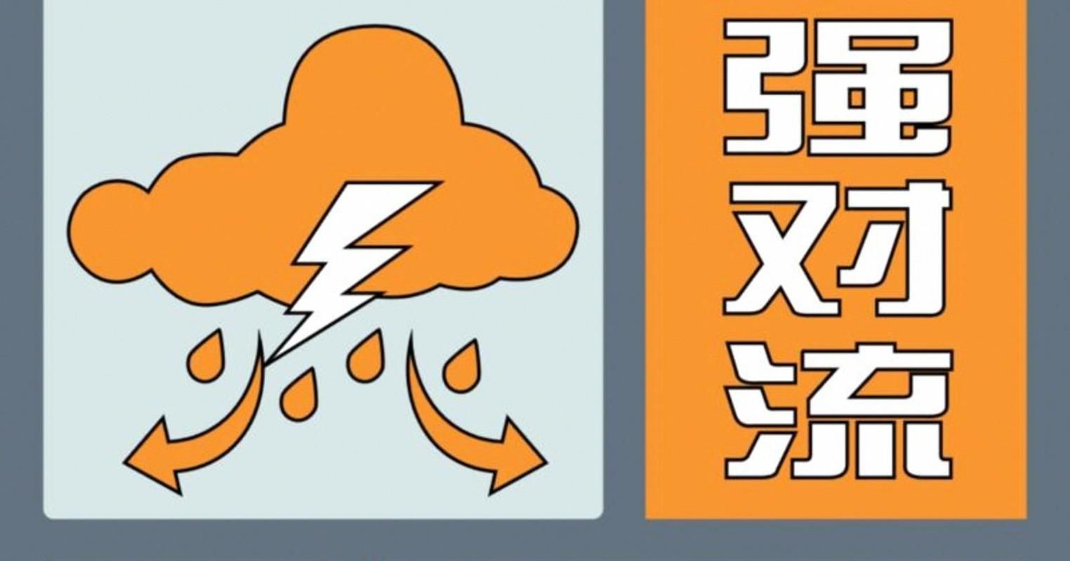 疫情广东省河源市最新通知/广东省河源市发布暴雨橙色预警信号