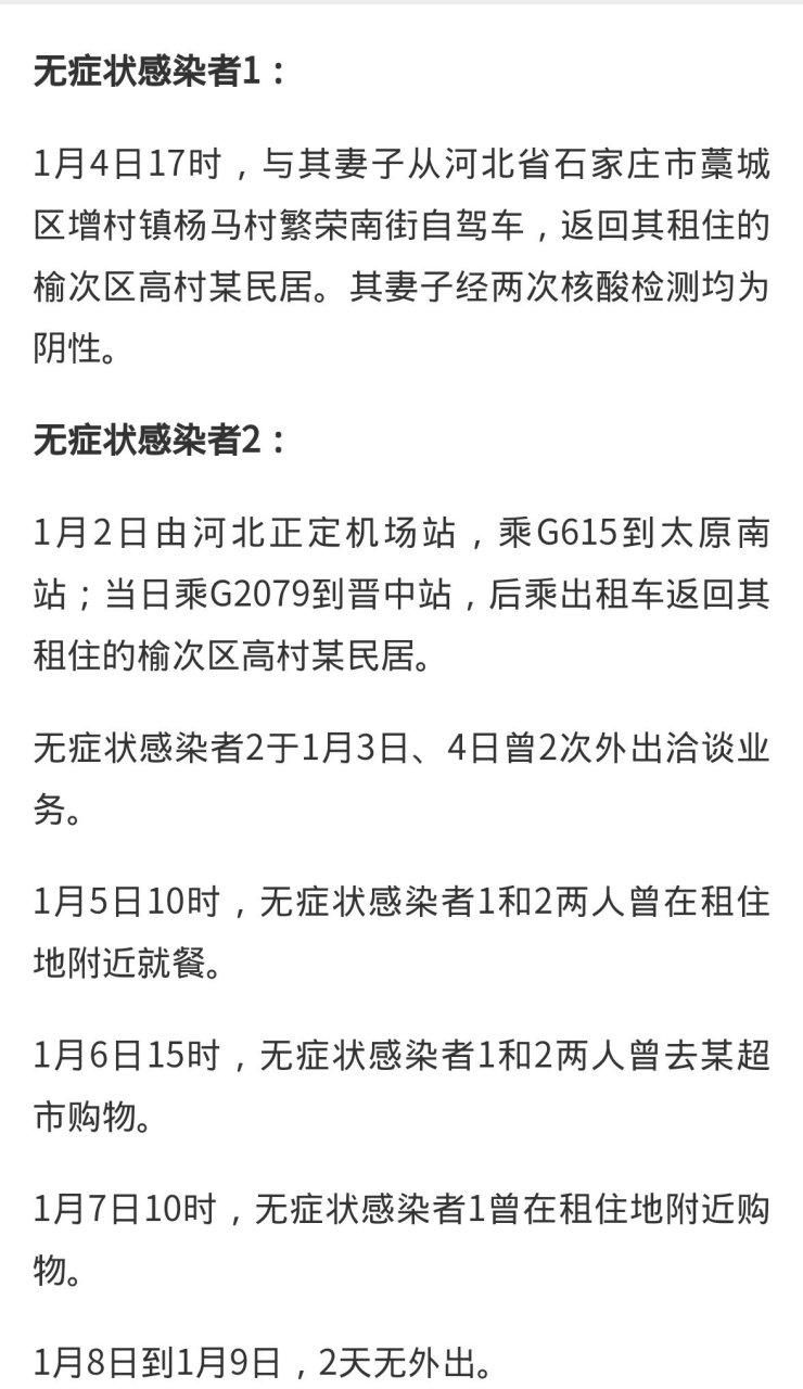 解读榆次区疫情最新消息_榆次最新消息新闻