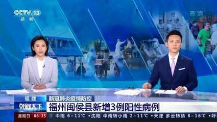 福建福州闽侯县为何新增疫情(福州发布疫情)