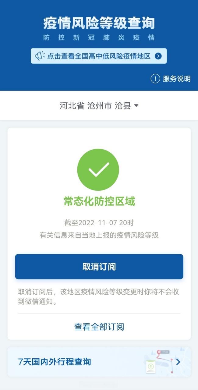 沧县地区疫情管控严不:沧县撤县4月已批准是吗