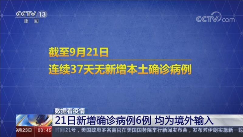 1地新增境外输入21例/境外地址