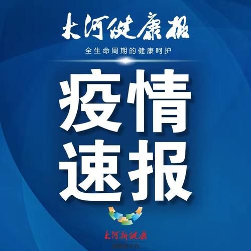 昨日疫情最新通报河南省鹤壁市:河南省鹤壁市公安网最新消息