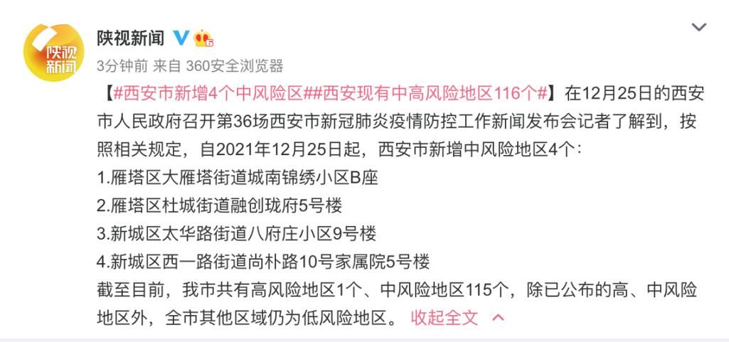 【陕西西安新城区各地区疫情等级,2020年西安疫情】