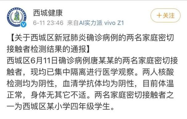 近期疫情最新通报北京市西城区/北京西城区最新政策