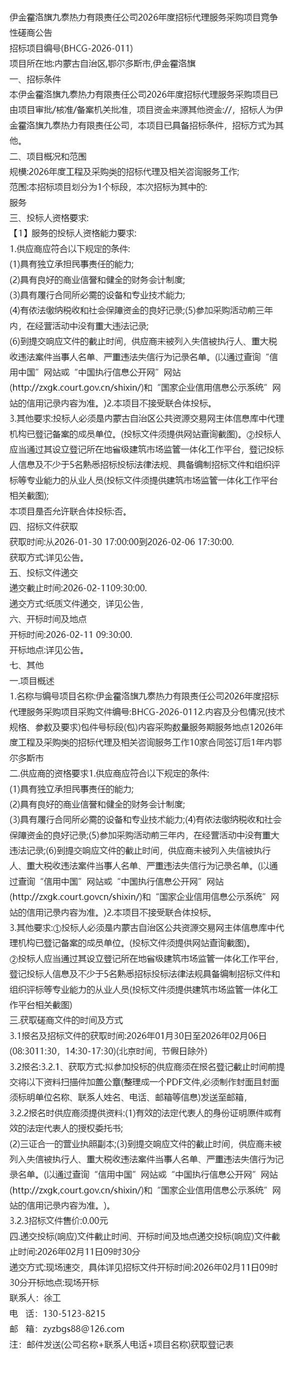 伊金霍洛旗最新通告：所有人员静默(伊金霍洛旗重大项目)