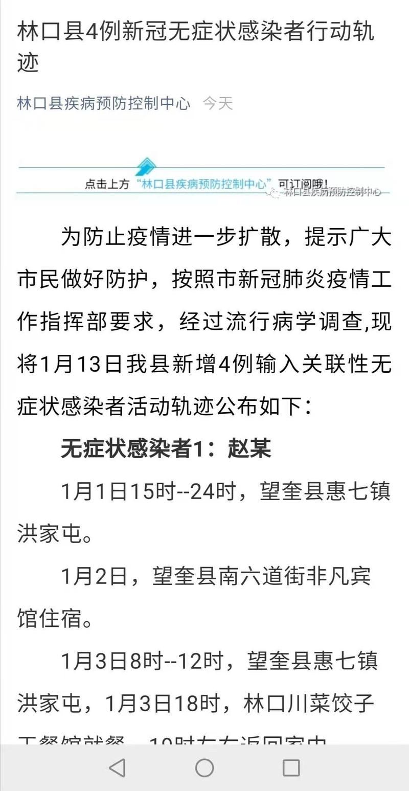 【31个省份新增阳性感染者18例均在黑龙江省牡丹江市林口县_黑龙江省牡丹江市林口县行政编码】