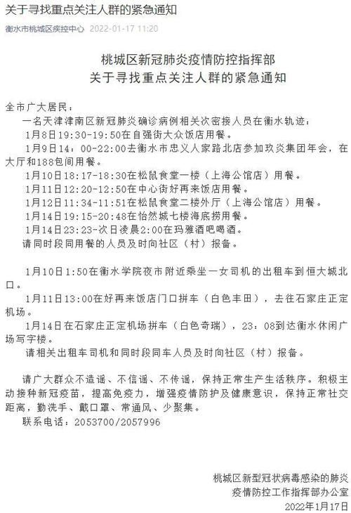 河北衡水发现1名密接者!/河北衡水警方进校园普法