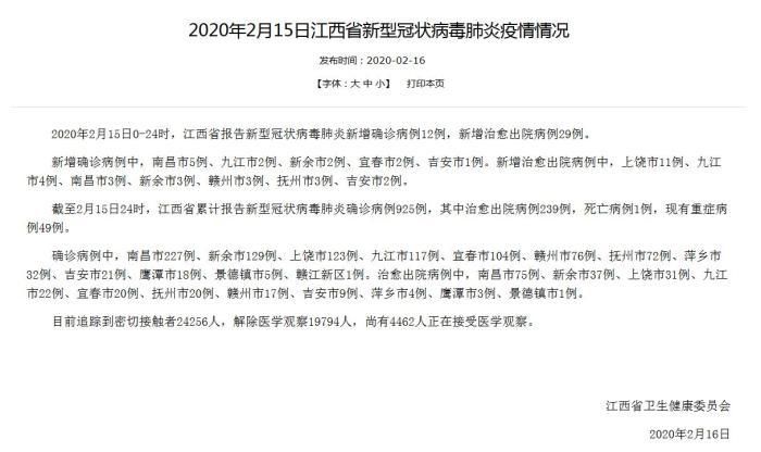 疫情公告江西省九江市最新/江西省发布疫情