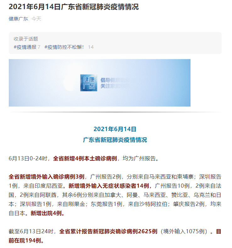 近6天疫情31省新增情况:31省新增本土确诊4例