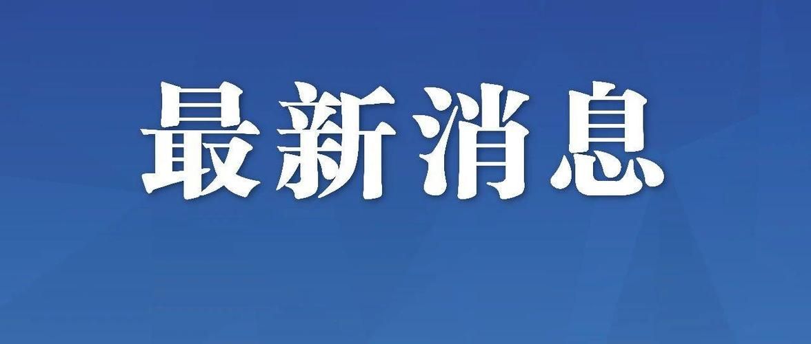 【清远昨日境外输入活动轨迹_清远刚刚发生最新新闻】