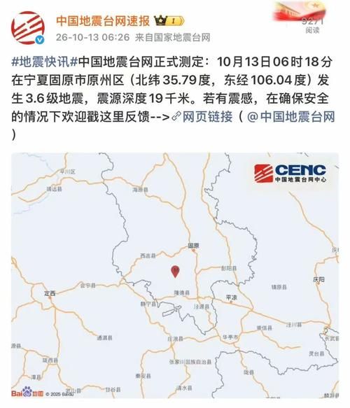 宁夏回族自治区固原市原州区疫情最新消息/宁夏固原市原州区地震最新消息