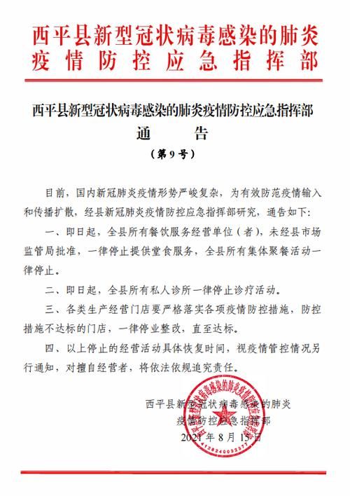 解读疫情最新消息西平县_西平县最新通报内容