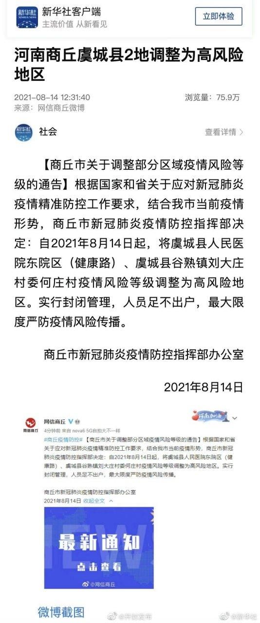 疫情防控中风险地区!河南省商丘市虞城县/河南省商丘市虞城县地区代码