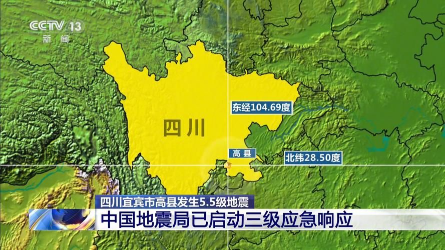 【四川宜宾高县疫情近期消息最新,四川宜宾高县26日地震暂未收到】