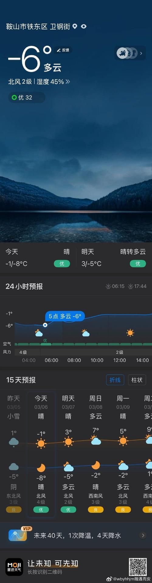 近期疫情最新通报鞍山/鞍山近期天气变化趋势
