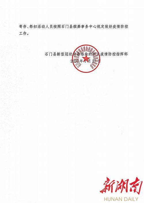  疫情最新报告石门县新闻:石门县公安局新闻