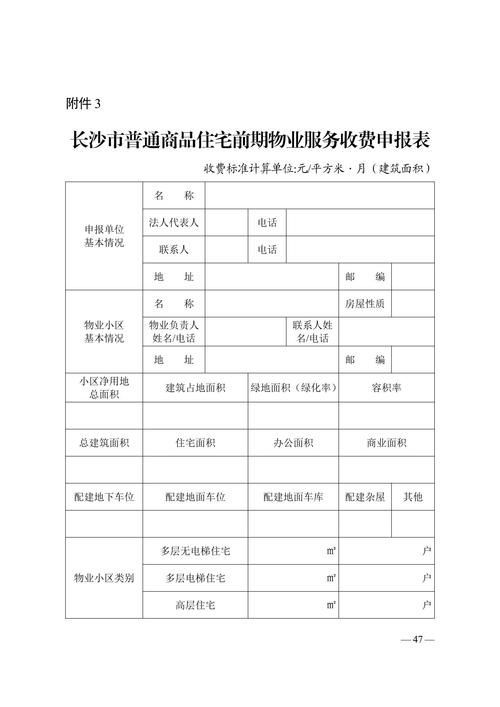  疫情防控中风险地区湖南省:湖南省疫情期间物业费减免规定