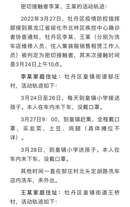  山东菏泽牡丹区疫情近2天消息最新:山东菏泽牡丹区疫情近2天消息最新情况