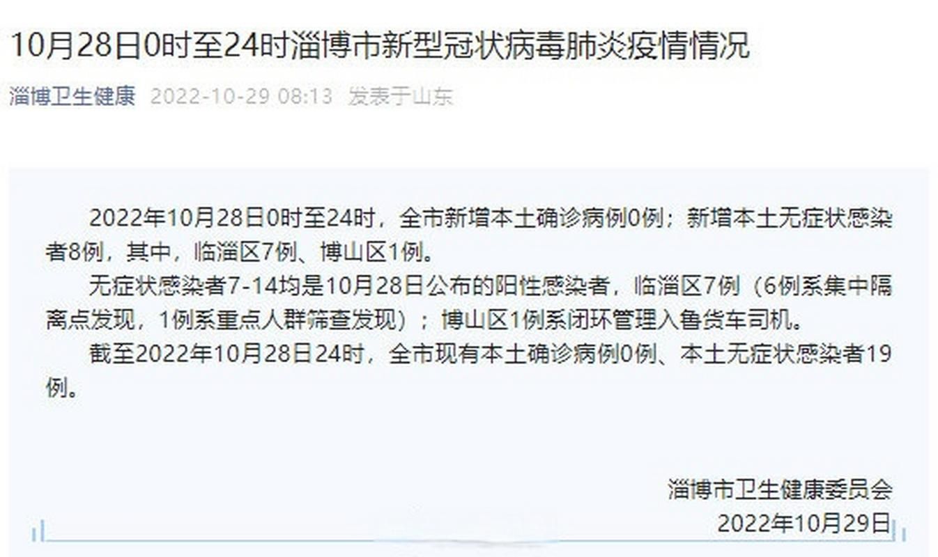 【淄博疫情还在新增吗今天_淄博疫情期间封控在家是哪一年】
