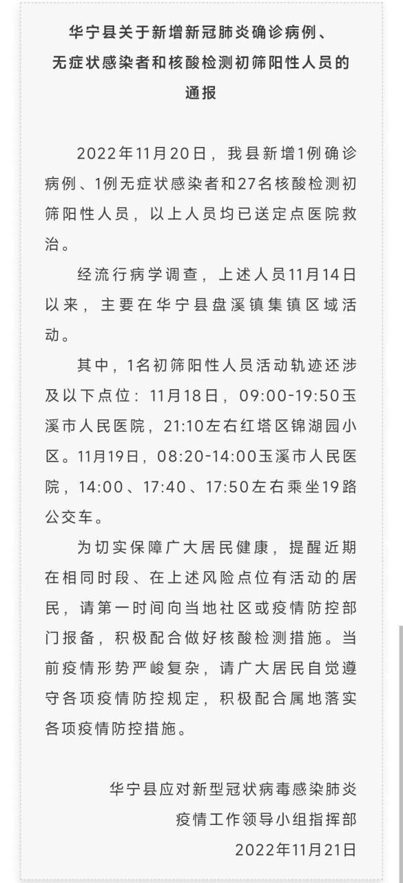 【华宁县疫情最新表解,华宁县最新犯罪】