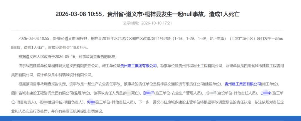 【桐梓县最新数据播报：寻找同轨迹人员,桐梓县同顺煤矿目前状况】
