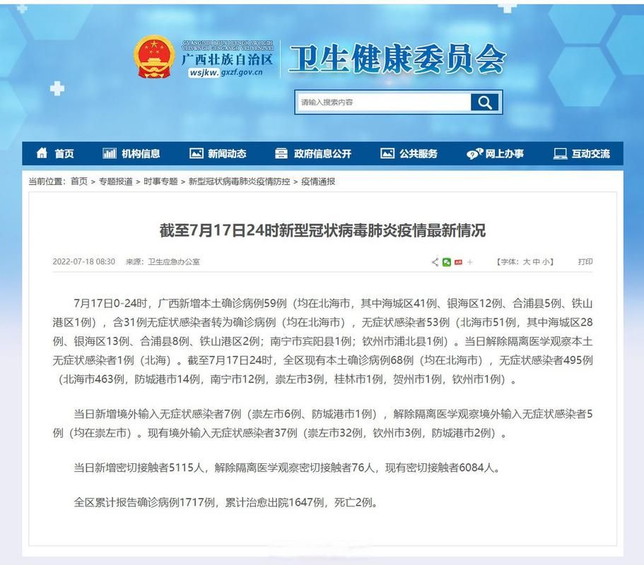 【31个省份昨日新增19例重症,31省新增59例本土确诊】