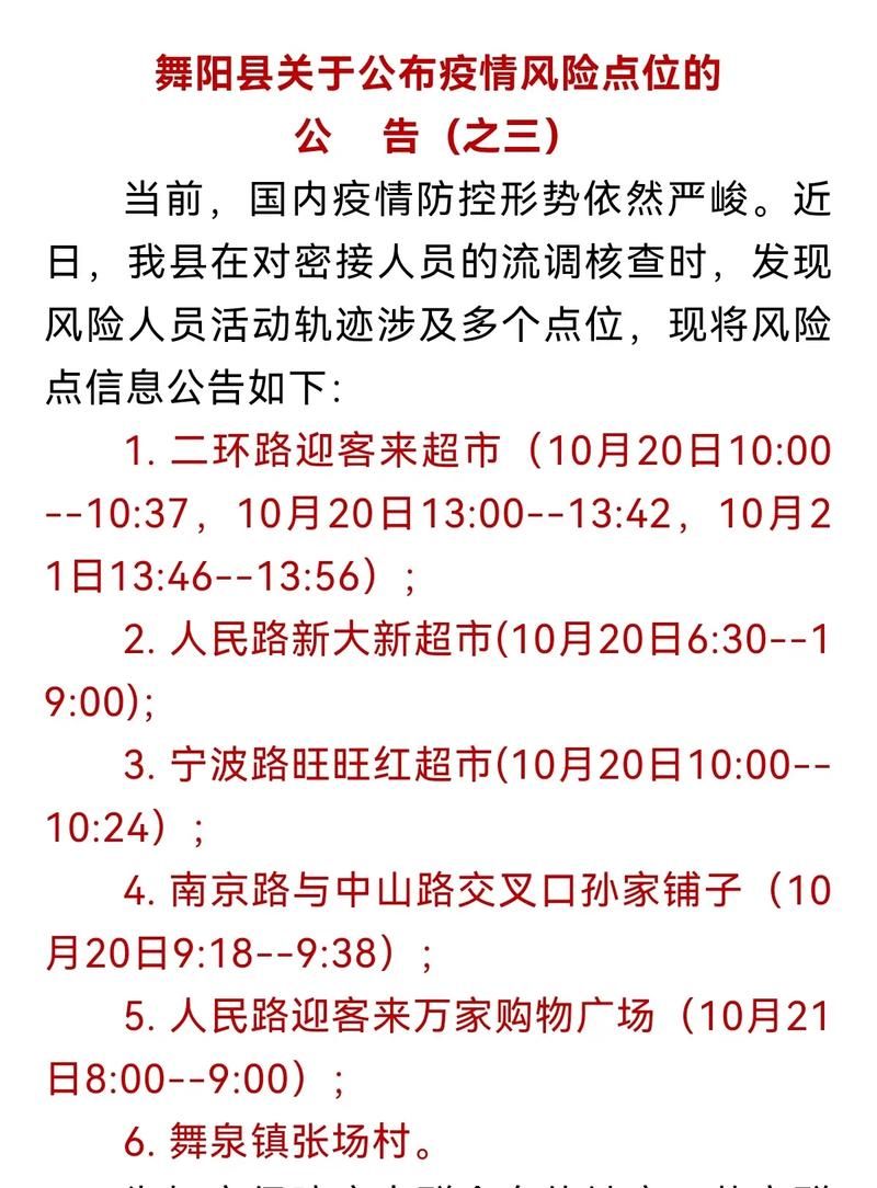 警方通报河南漯河舞阳县疫情最新情况/漯河舞阳县介绍