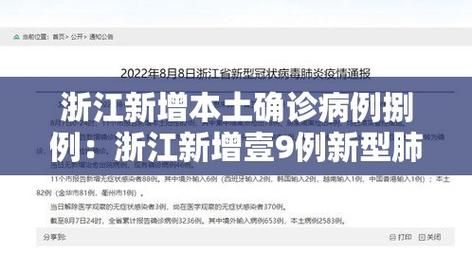 全国新增确诊1例含本土16例_浙江新增1例本土无症状