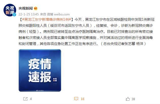 【最新疫情情况通报东宁,东宁最新招工】