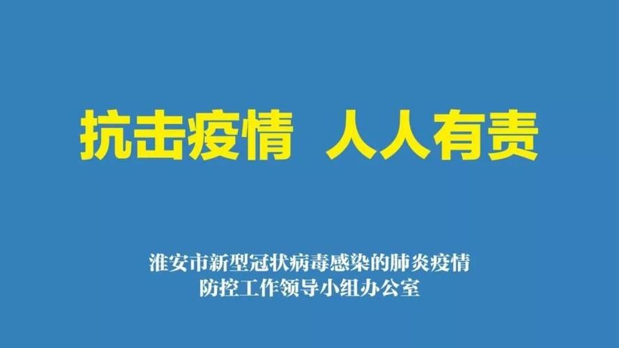 江苏省淮安市淮安区最新疫情临床/江苏省淮安市卫健委官网