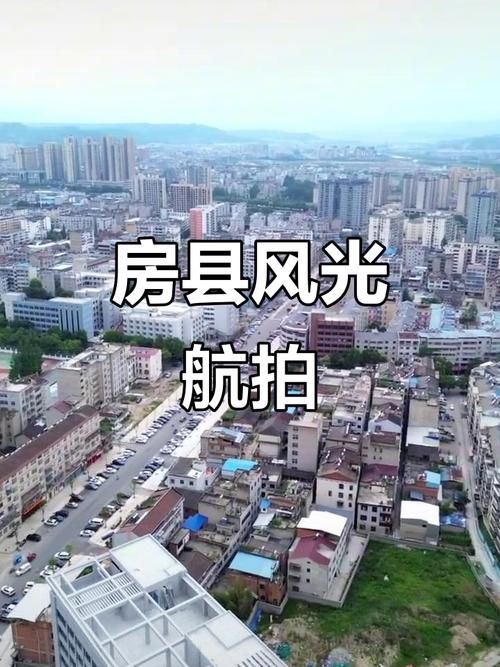湖北十堰房县5月27日新增破27:湖北十堰房县经济怎么样