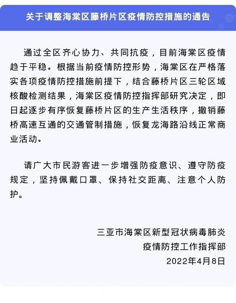疫情通报海棠区疫情防控最新文件/疫情防控突发事件