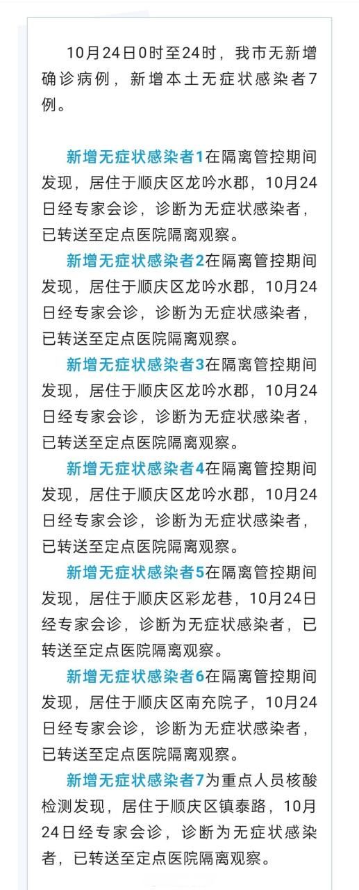 近7天疫情31省新增情况_疫情最新消息今天四川南充