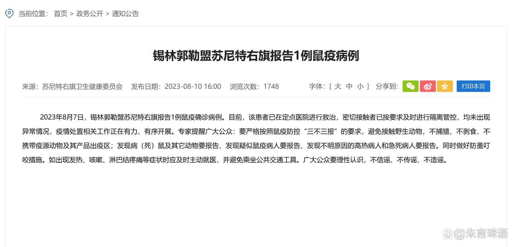 【内蒙古自治区锡林郭勒盟苏尼特右旗疫情还在新增吗今天,内蒙古自治区赤峰市发布疫情公告】