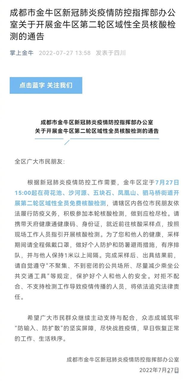 【金牛区疫情地区分布,金牛区范围】
