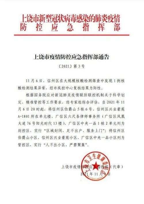 近期疫情最新通报上饶_上饶节前疫情防控工作会议