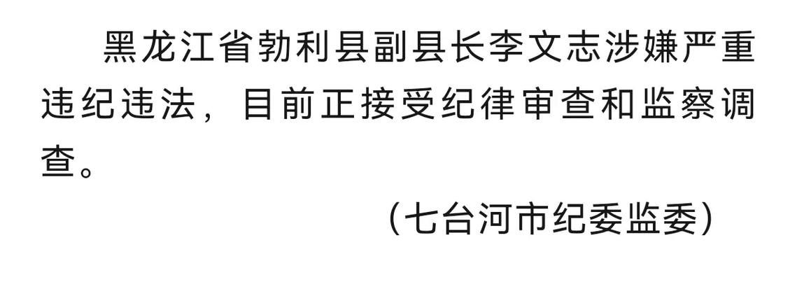 勃利县疫情最新情报/勃利县最近接受纪律