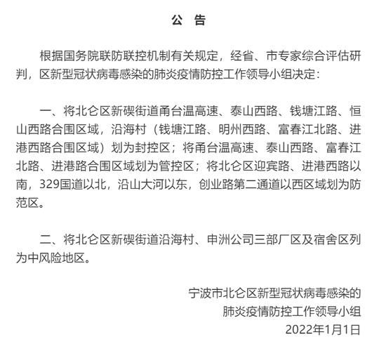 北仑区为何新增疫情/北仑区外地人集中的地方
