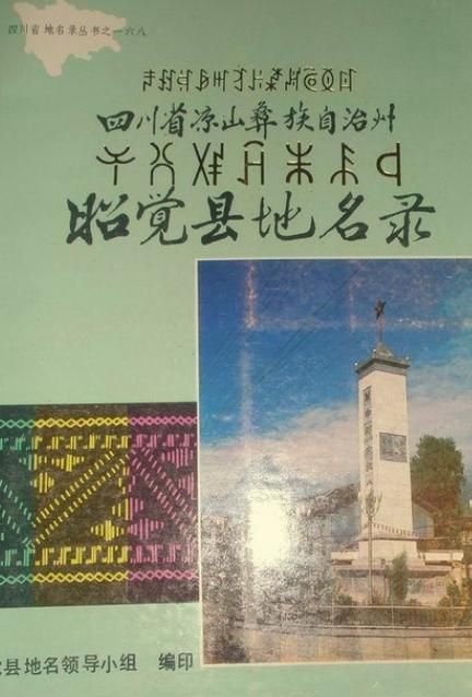 【四川省凉山彝族自治州什么时候可以解封_2026年四川省凉山彝族自治州特困供养和低保最新政策】