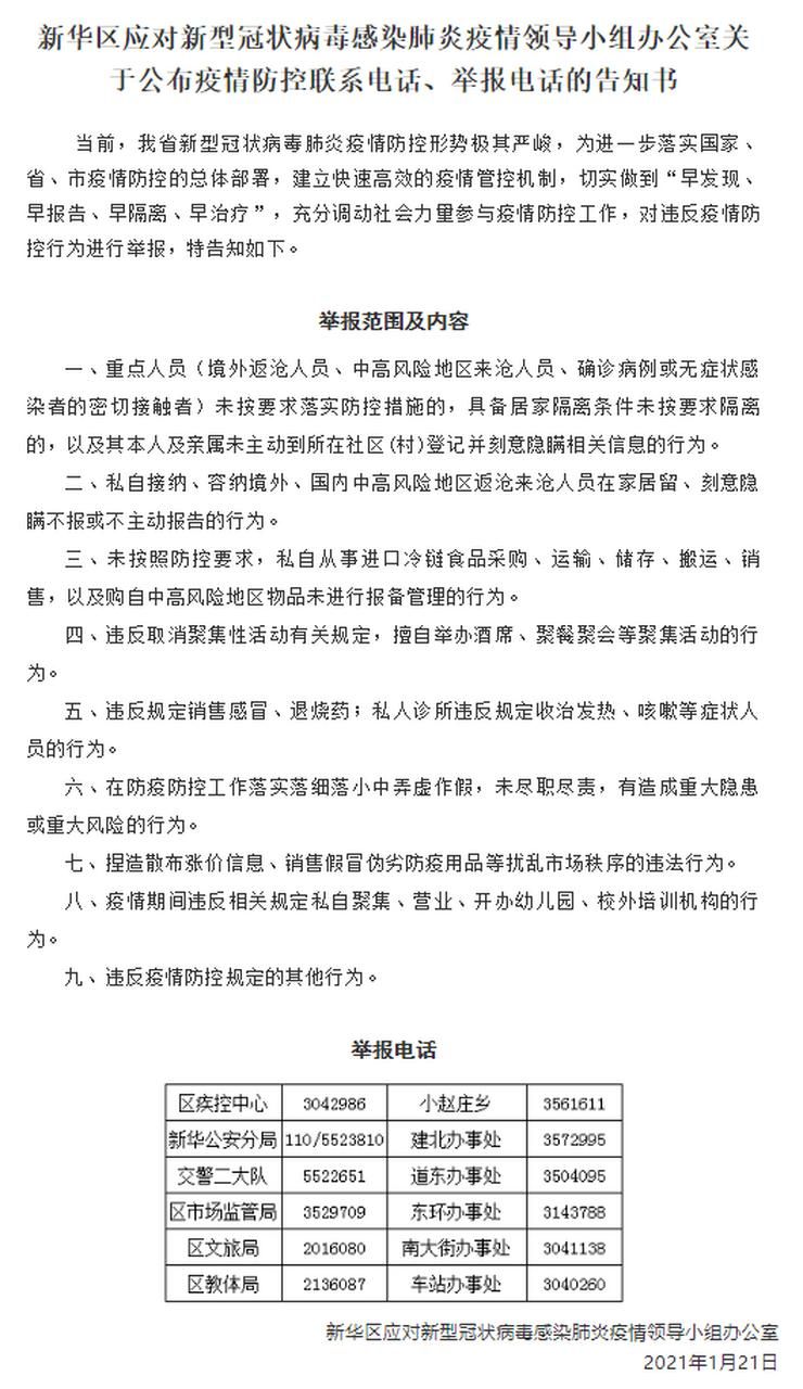 新华区疫情最新情报/新华区最新消息今天