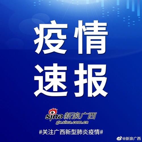 桂林市中高风险地区疫情/桂林疫情最新消息今天