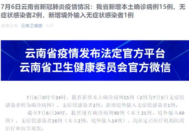 【瑞丽最新疫情关注,云南瑞丽最新消息来了】