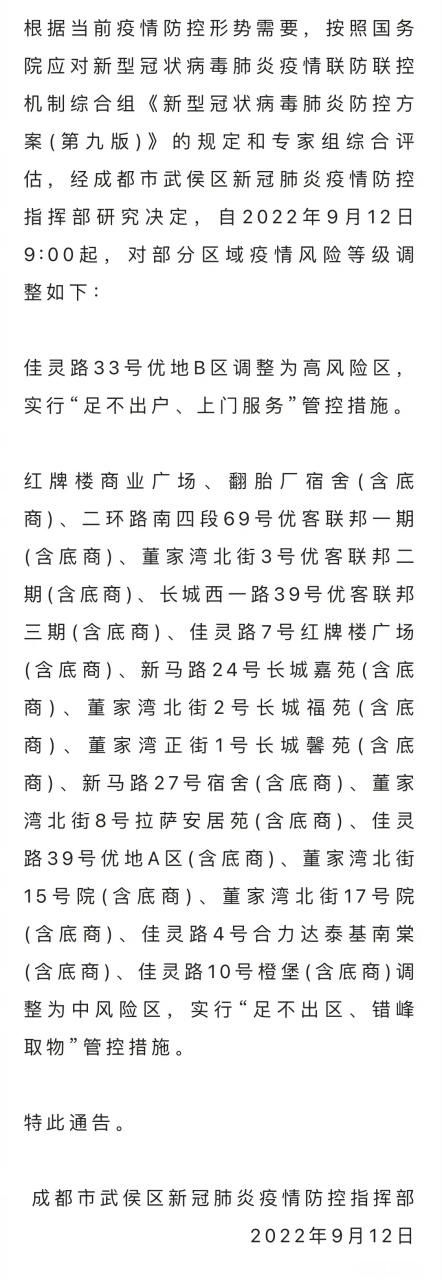 【武侯区最新疫情情况通报_武侯区新增医院】