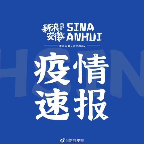 疫情最新报告休宁县新闻(休宁县最新干部任免)