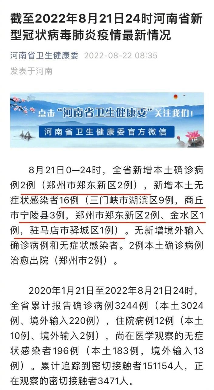  8月21日疫情31省区市新增情况:2020年1月24日疫情