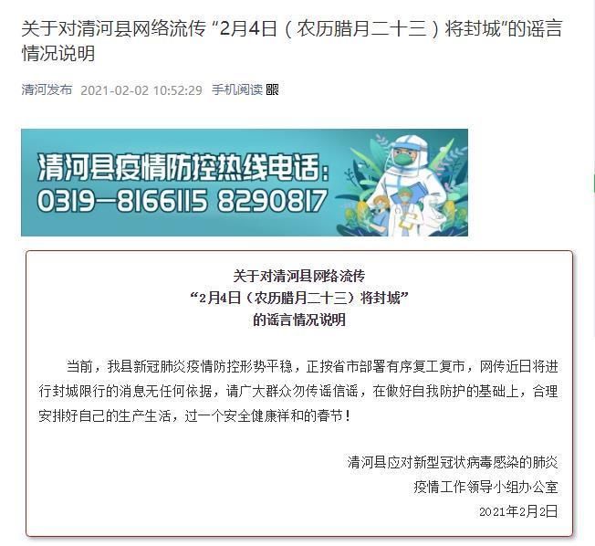 河北邢台最新通告：所有人员封城/河北邢台 紧急报警