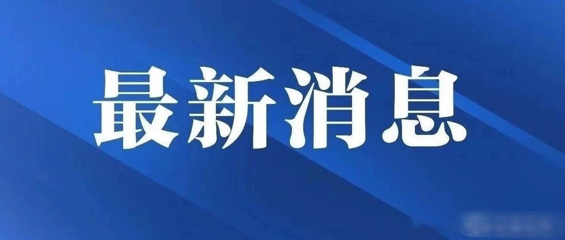 四川省内江市市中区疫情今日消息最新(四川省内江市市中区公安局)